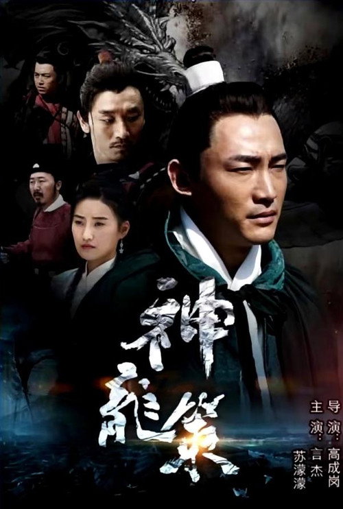 神龙策 封面