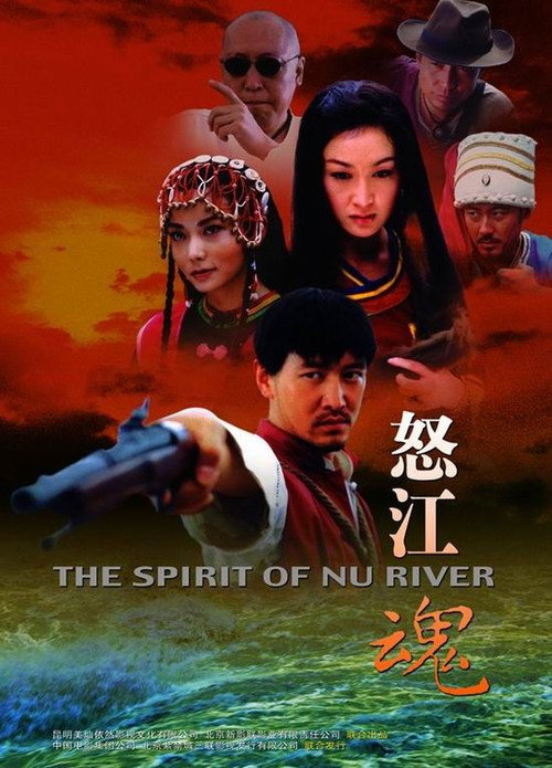 怒江魂 封面