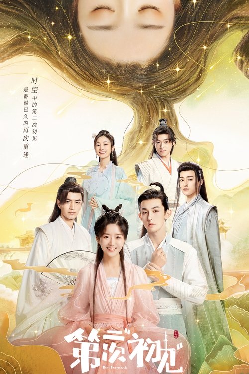 第二次“初见” 封面