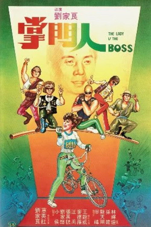 掌门人 封面