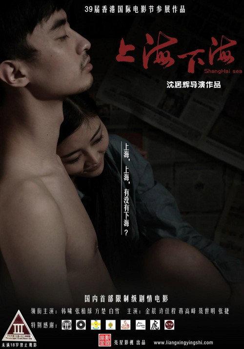 上海下海 封面
