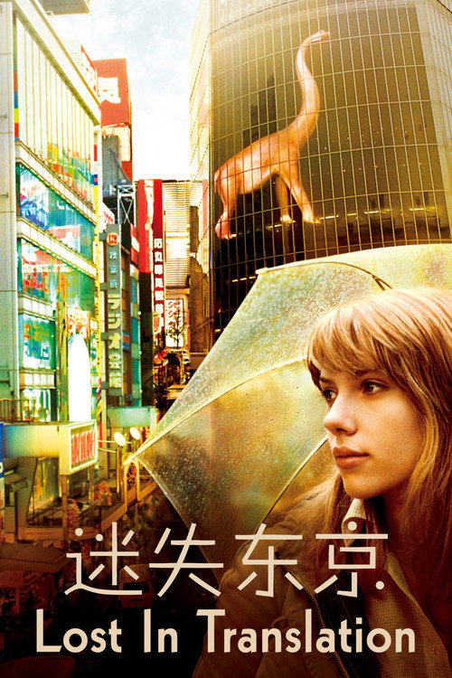 迷失东京 封面