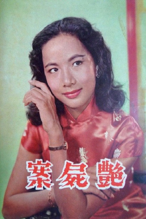艷屍案 封面