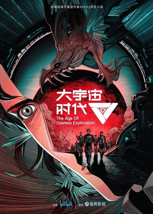 大宇宙时代 封面