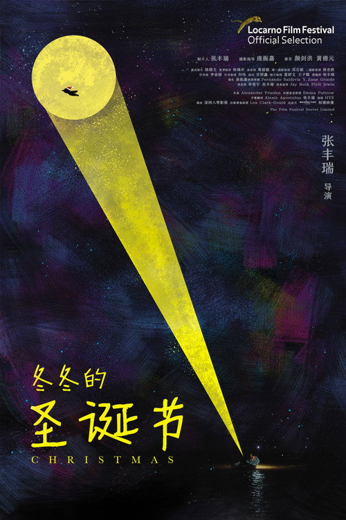冬冬的圣诞节 封面