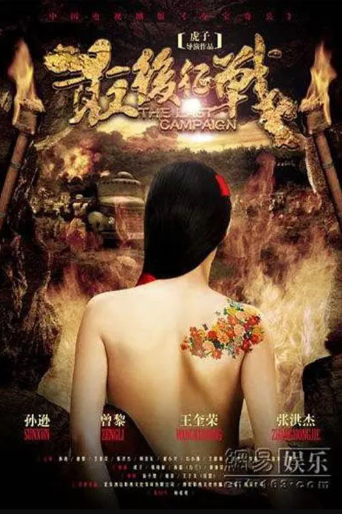 最后征战 封面