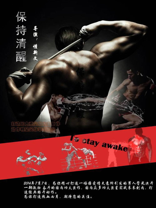 保持清醒 封面