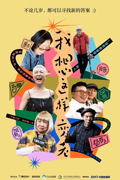 我想这样变老 封面