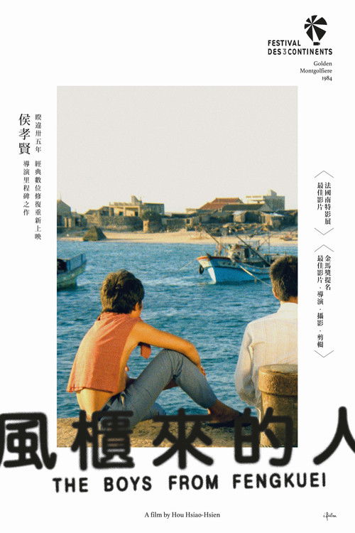 风柜来的人 封面