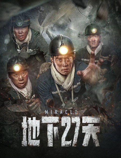 地下27天 封面