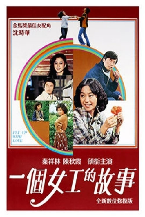 一个女工的故事 封面
