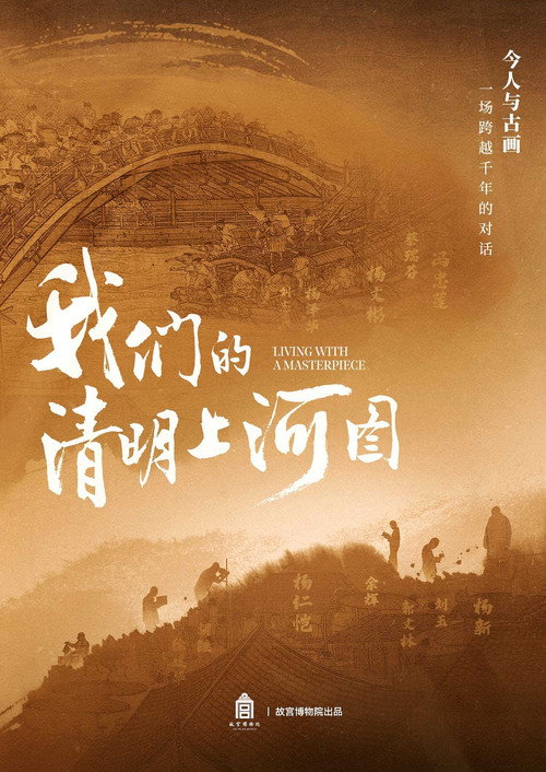 我们的清明上河图 封面