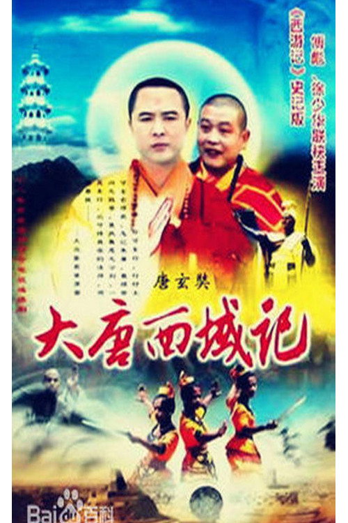 降妖罗汉 封面