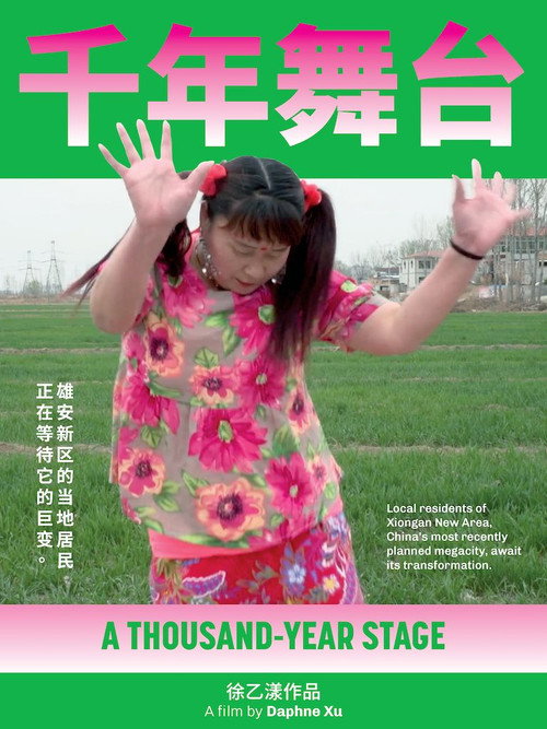 千年舞台 封面