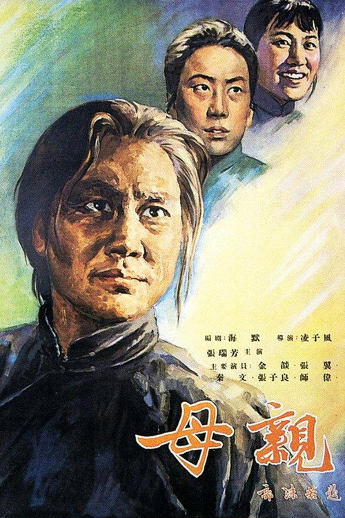 母亲 封面