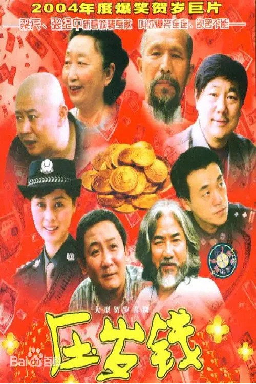压岁钱 封面