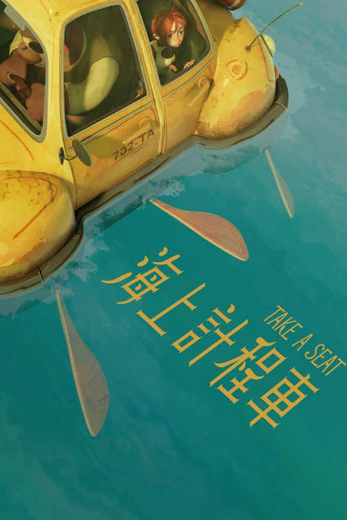 海上計程車 封面