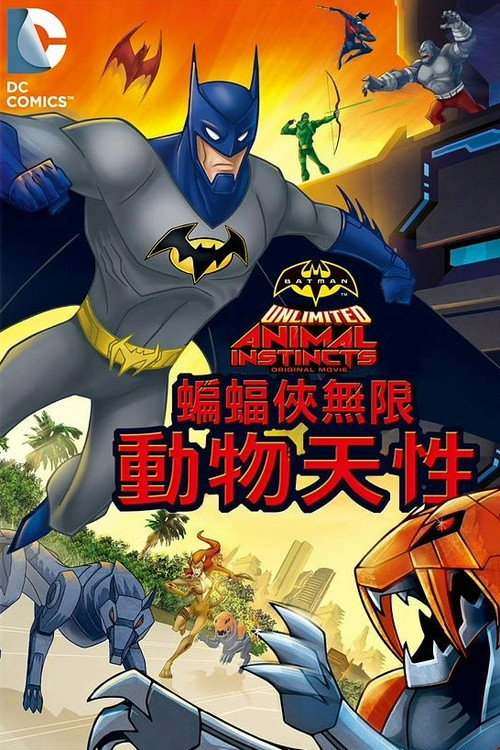 蝙蝠侠无极限:动物本能 封面