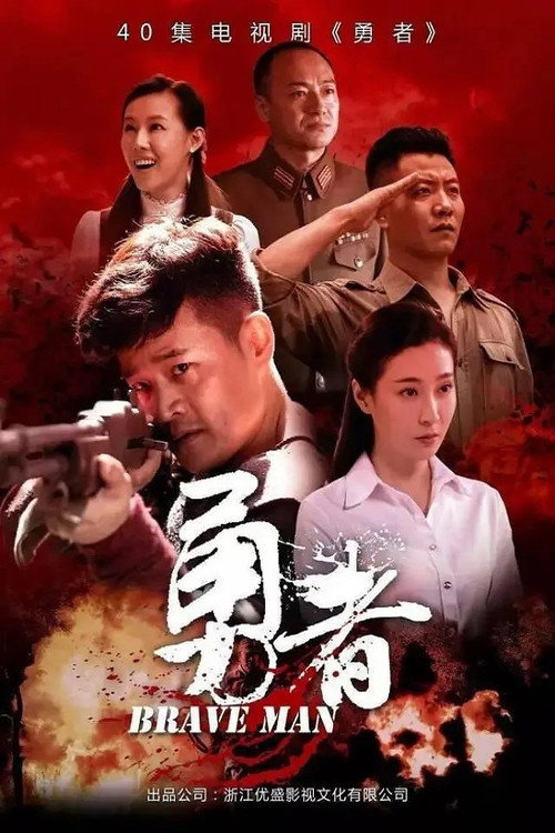 勇者 封面