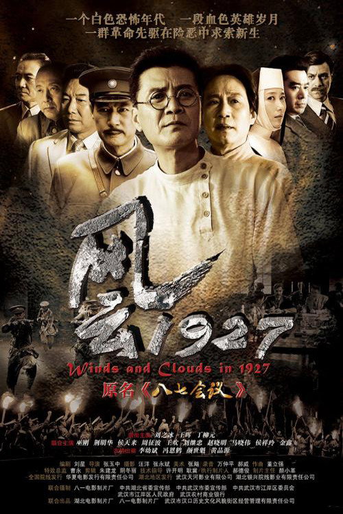 风云1927 封面