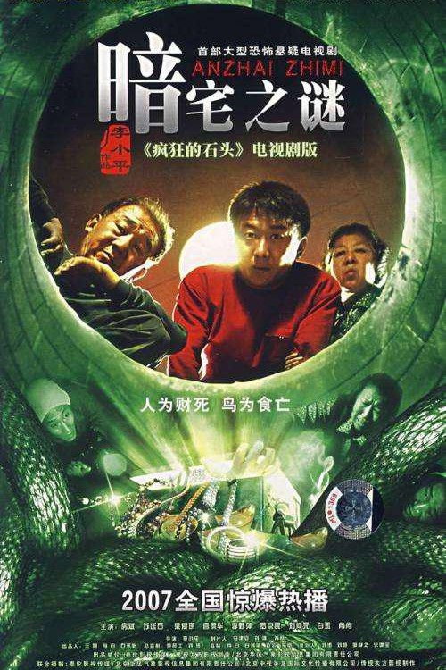 暗宅之谜 封面