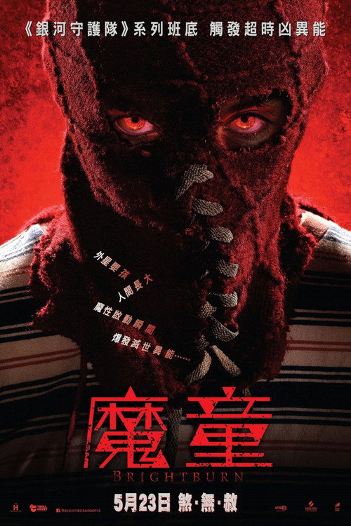 魔童 封面
