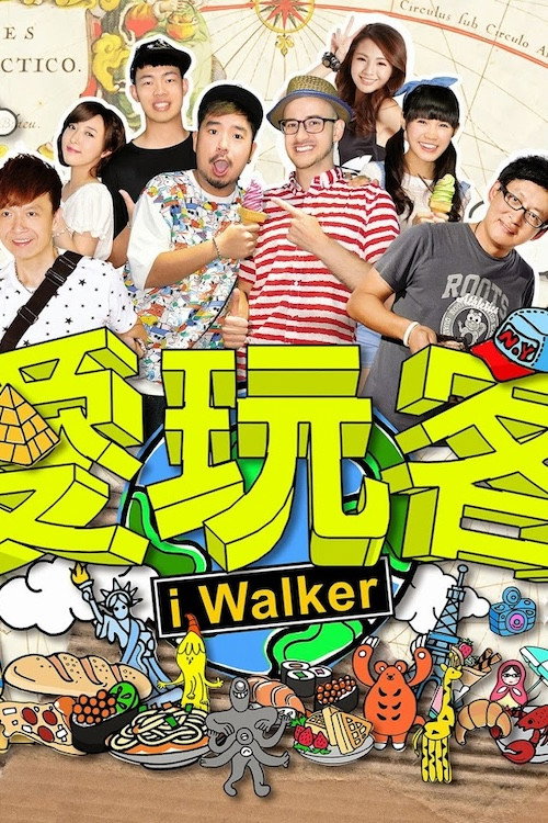 爱玩客 封面