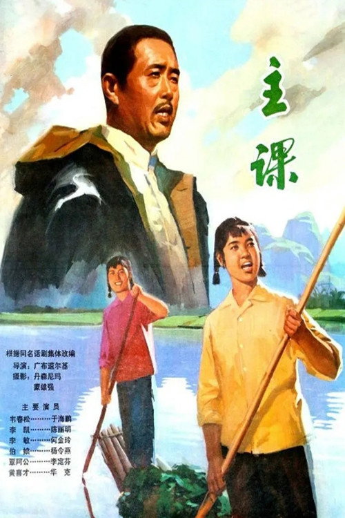 主课 封面