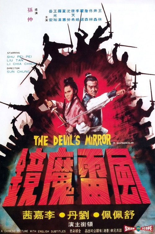 风雷魔镜 封面