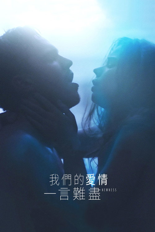 新奇 封面