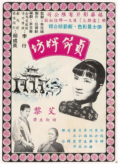貞節牌坊 封面
