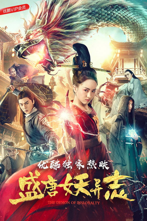 盛唐妖异志 封面