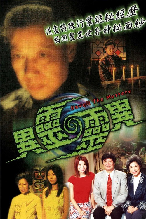 异灵灵异 封面