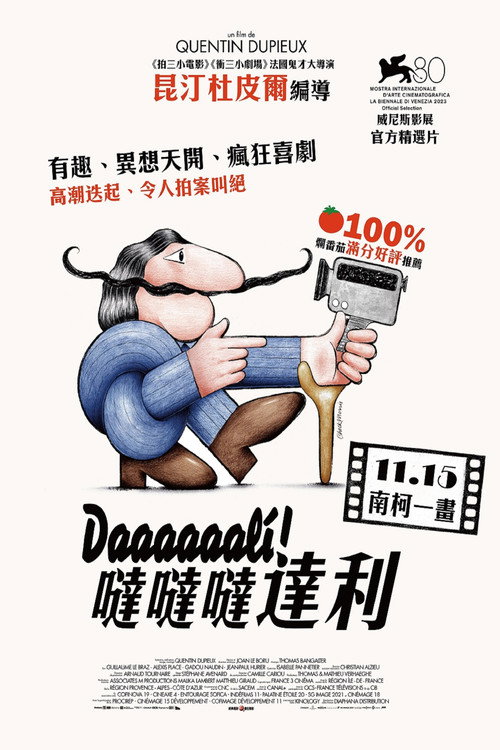 达达达达达利！ 封面