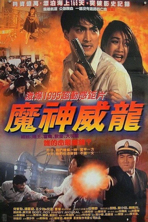 虎猛威龙 封面