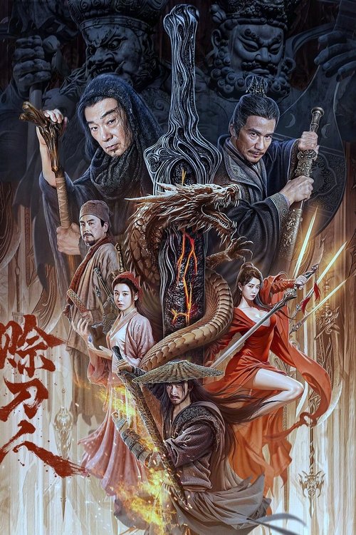 赊刀人 封面