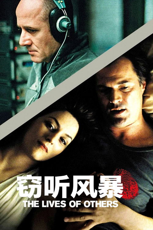 窃听风暴 封面
