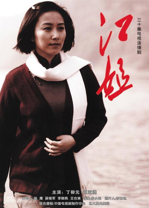 江姐 封面