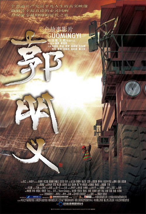 郭明义 封面