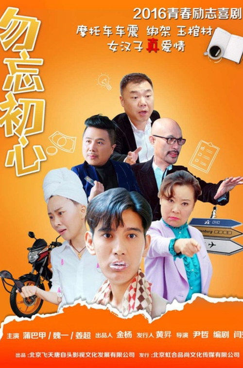 勿忘初心 封面