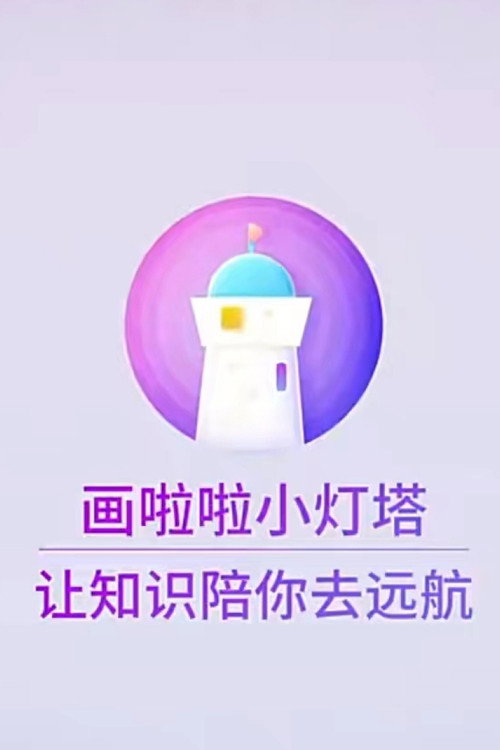 小灯塔系列 封面