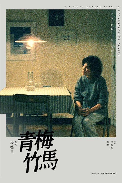 青梅竹马 封面
