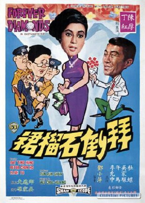 拜倒石榴裙 封面