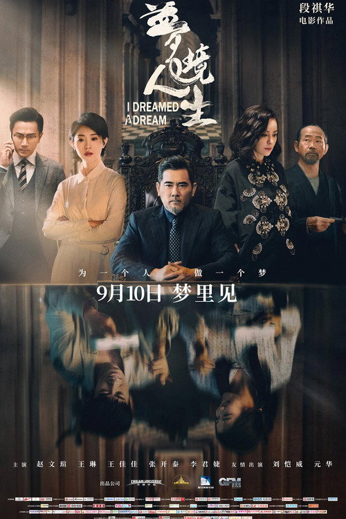 梦境人生 封面