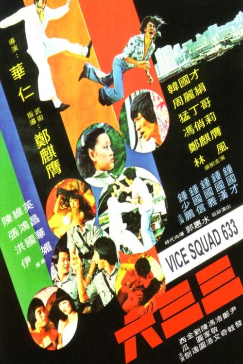 六三三 封面