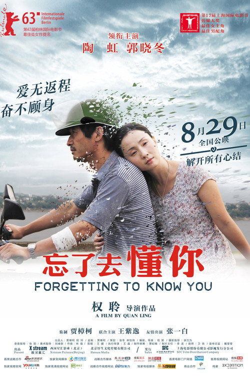 忘了去懂你 封面