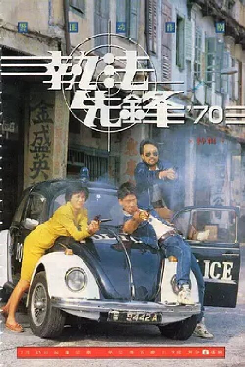 执法先锋 封面