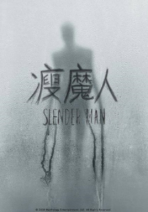 瘦长鬼影 封面
