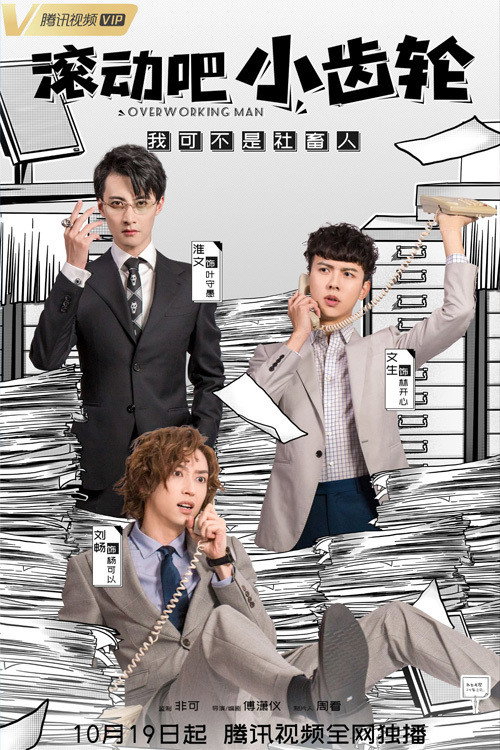 滚动吧小齿轮 封面