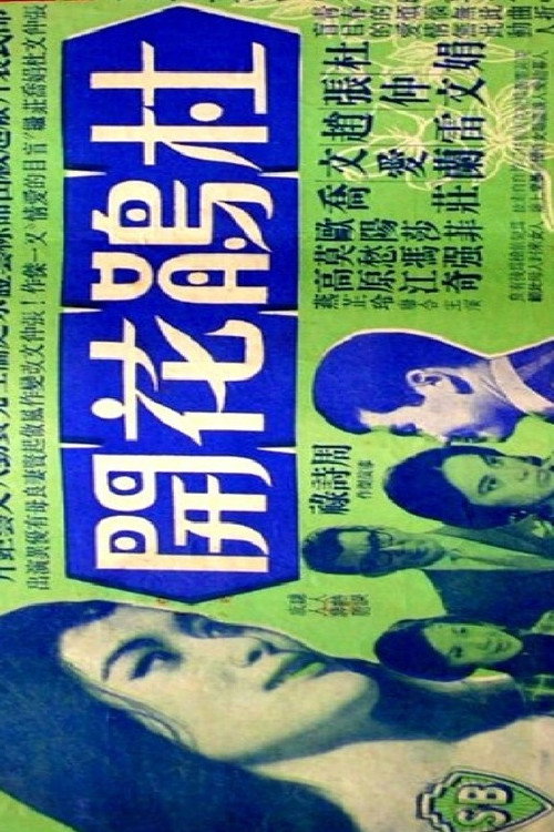 杜鵑花開 封面
